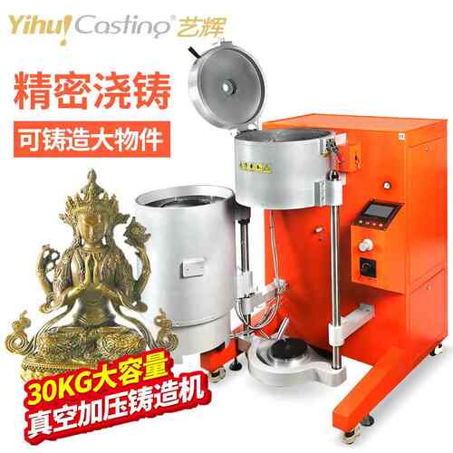DVC-3全0工大型真空加压铸造DVC-30机大容量铜艺品浇注机动倒模自