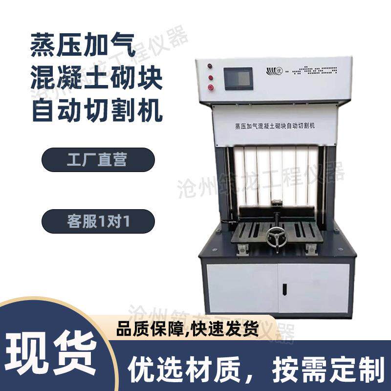蒸压加气混凝土砌块自动切割机GB/T11969-2020新标准混凝土切割机