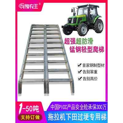 豫农王 拖拉机锰钢爬梯合金钢跳板铲车叉车挖机收割机工程机过桥