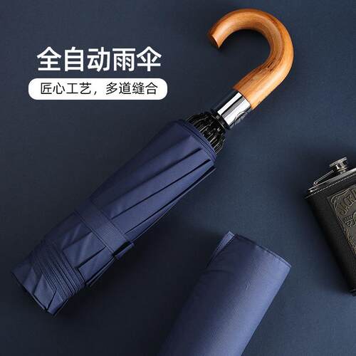 210T泼水加厚面料实木柄十骨加固抗风全自动折叠雨伞男商务反向伞