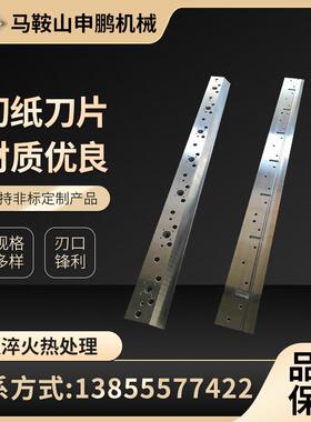 切纸刀片切纸平板刀大圆刀切纸上下刀横切刀裁切刀锋利耐用