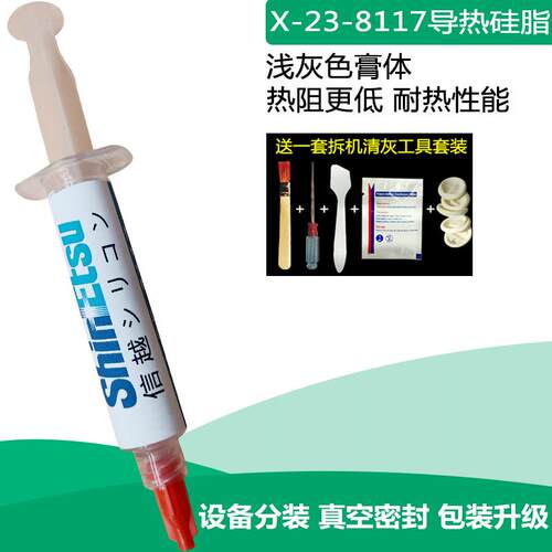信越X-23-8117耐高温导热硅脂硅cpu散热膏 导热膏硅胶导热系6.0