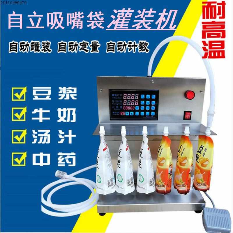吸嘴自立袋液体灌装机耐高温豆浆牛奶汤饮料洗衣液定量分装机