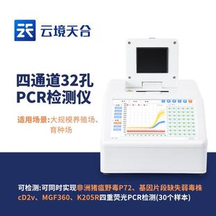 非瘟检测仪屠养殖场环宰境残猪留试验实洲时荧光定量PCR酶标 新款