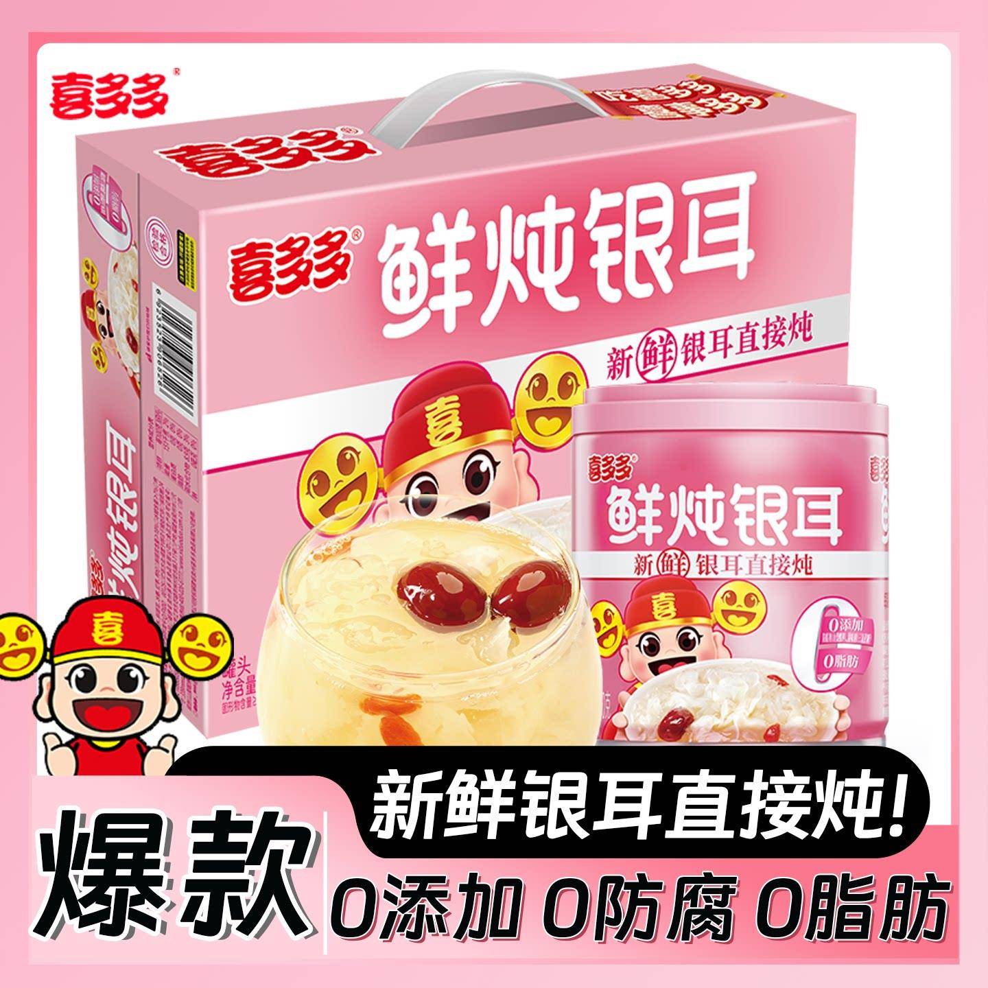 【赵露思同款】喜多多鲜炖银耳羹罐头0添加剂红枣莲子汤速食早餐