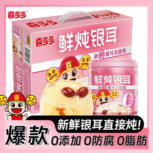 【赵露思同款】喜多多鲜炖银耳羹罐头0添加剂红枣莲子汤速食早餐