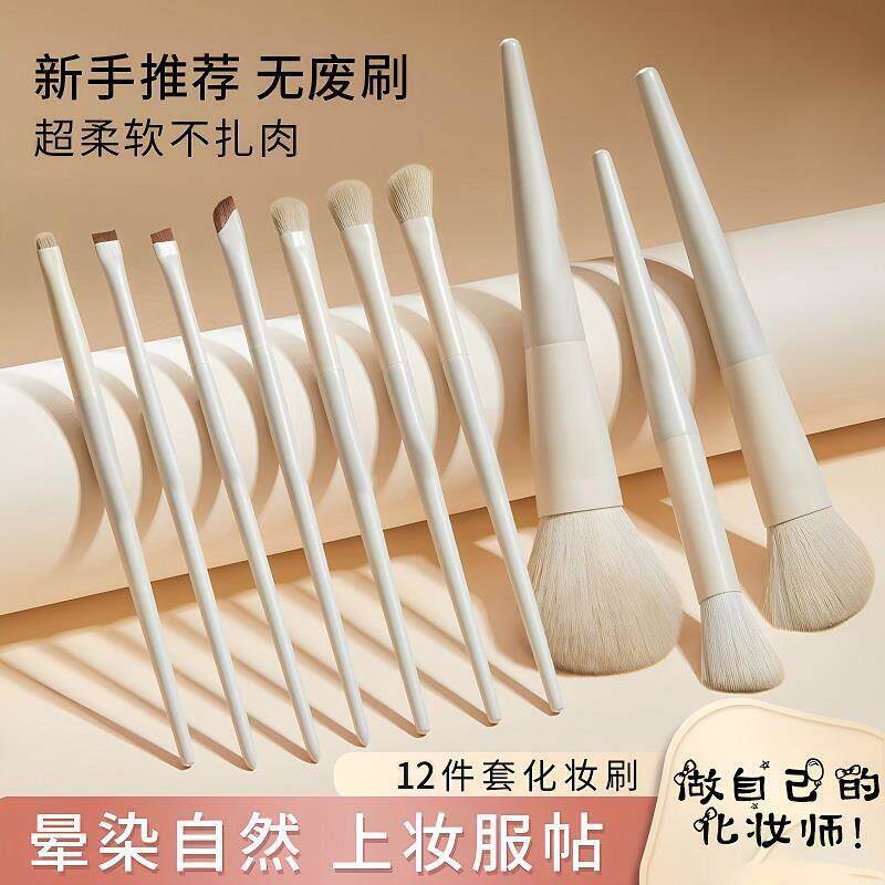 臻颜12支化妆刷子套装初学者眼影遮瑕散粉腮红粉底软毛化妆师专用