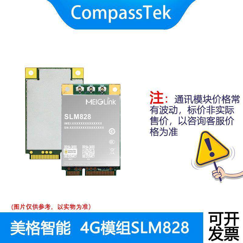 美格SLM828 MiniPCIe封装 4G模组