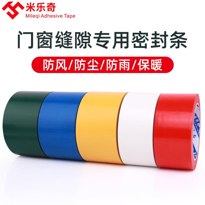 米乐奇彩色细缝密封挡风胶带高粘力门窗细缝漏风挡风家具修补胶带