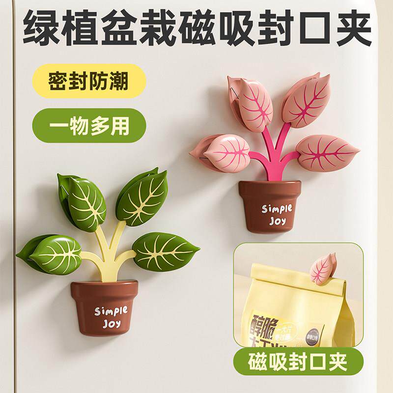 绿植盆栽磁吸封口夹厨房家用包装袋防潮密封夹创意高颜值冰箱贴