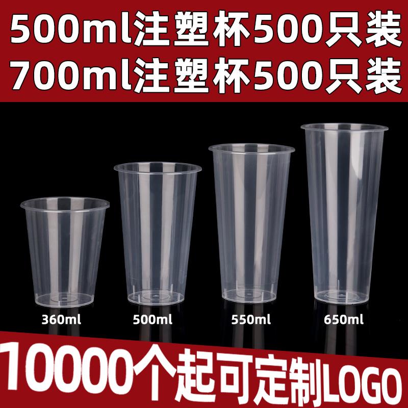 90口径奶茶杯注塑杯360/500/700ml加厚磨砂果汁饮料杯一次性塑料