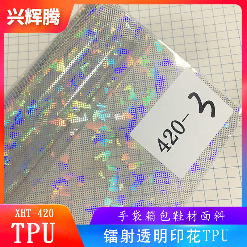 厂家直销 多种样式镭射TPU膜 透明印花幻彩tpu膜 手袋箱包面料