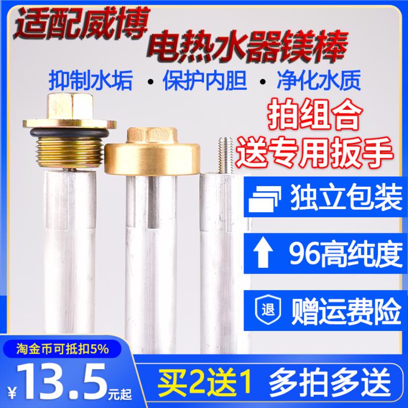 适配威博3G奥荻莎电热水器镁棒排污口高纯度美棒通用配件抑垢镁条