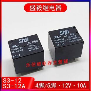 盛毅S3-12A继电器4脚 12V SRD-S-112DM HF3FF电饭煲豆浆机继电器
