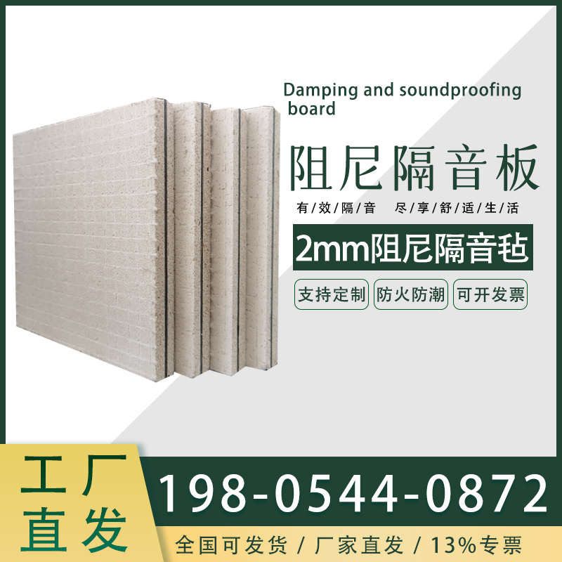 阻尼隔音板玻镁板复合隔音毡KTV酒吧教室电影院隔音护墙板材料