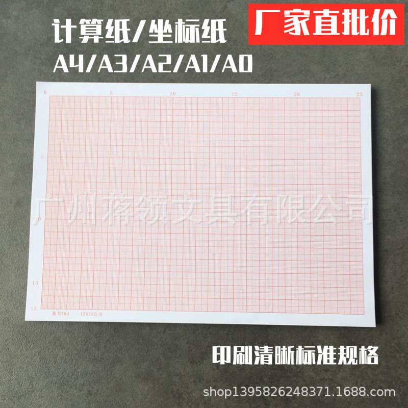 计算纸加厚 方格纸坐标纸绘图工程设计纸 网格纸A4A3A2A1A0桔红色