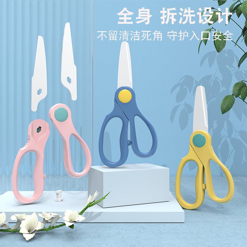 宝宝陶瓷剪刀便携婴儿辅食剪刀可拆卸清洗食物剪刀带套盒子辅食夹
