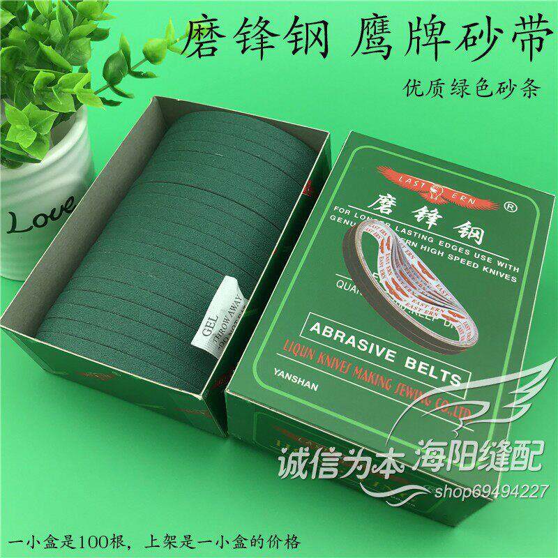 鹰牌磨锋钢绿色优质砂带电剪刀裁剪机裁布机砂带砂皮锋钢刀片专用