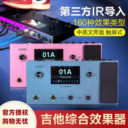 FLAMMAFX200电吉他综合效果器音箱模拟鼓机内录looper伴奏IR采样