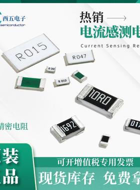 华德/WALTERMSH电流感测精密电阻STE2512/1206/0805/0603高频