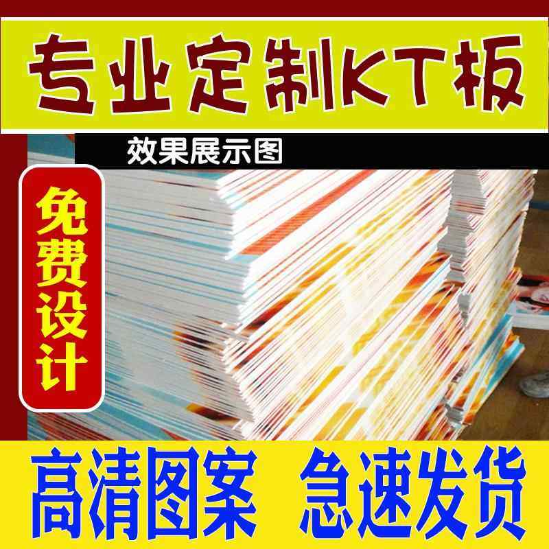 kt板定制泡沫板广告牌制作订做写真海报打印展板PVC制度牌背景墙B,商业/办公家具,广告牌/标识牌,淘宝优惠券,粉丝福利购,淘宝优惠卷