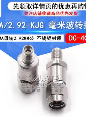 毫米波转接器 SSMA/2.92-KJG SSMA母转2.92MM公 高频转接头DC-40G