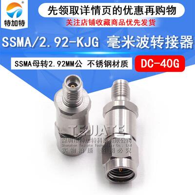 毫米波转接器 SSMA/2.92-KJG SSMA母转2.92MM公 高频转接头DC-40G
