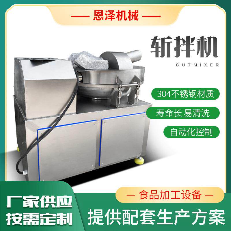 全自动斩拌机变频高速鱼豆腐丸子肉泥不锈钢斩拌机辣椒真空斩拌机