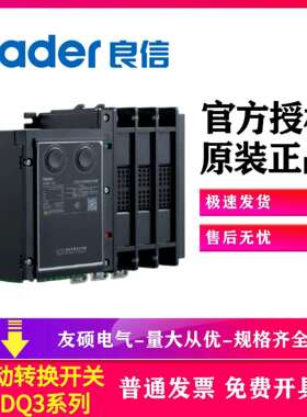 上海良信型NDQ3-125A/4P/3P100A双电源自动转切换开关PC级80A