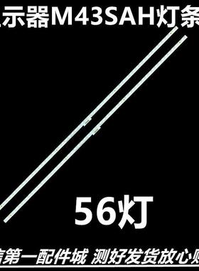 适用GOOdView显示器仙视43寸M43SAH灯条SZKK43E56-ZC14AG-03