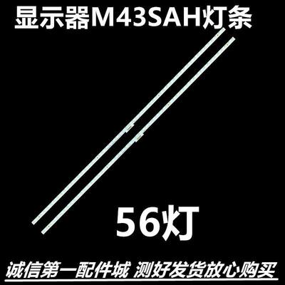 适用GOOdView显示器仙视43寸M43SAH灯条SZKK43E56-ZC14AG-03
