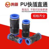 鸣固塑料直通接头快速接头气动快插PU820个直通接头