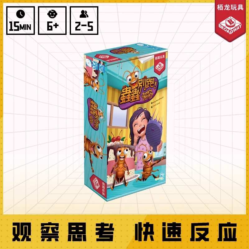 栢龙玩具虫虫别跑桌游儿童益智游戏亲子互动桌面玩具多人聚会6岁+