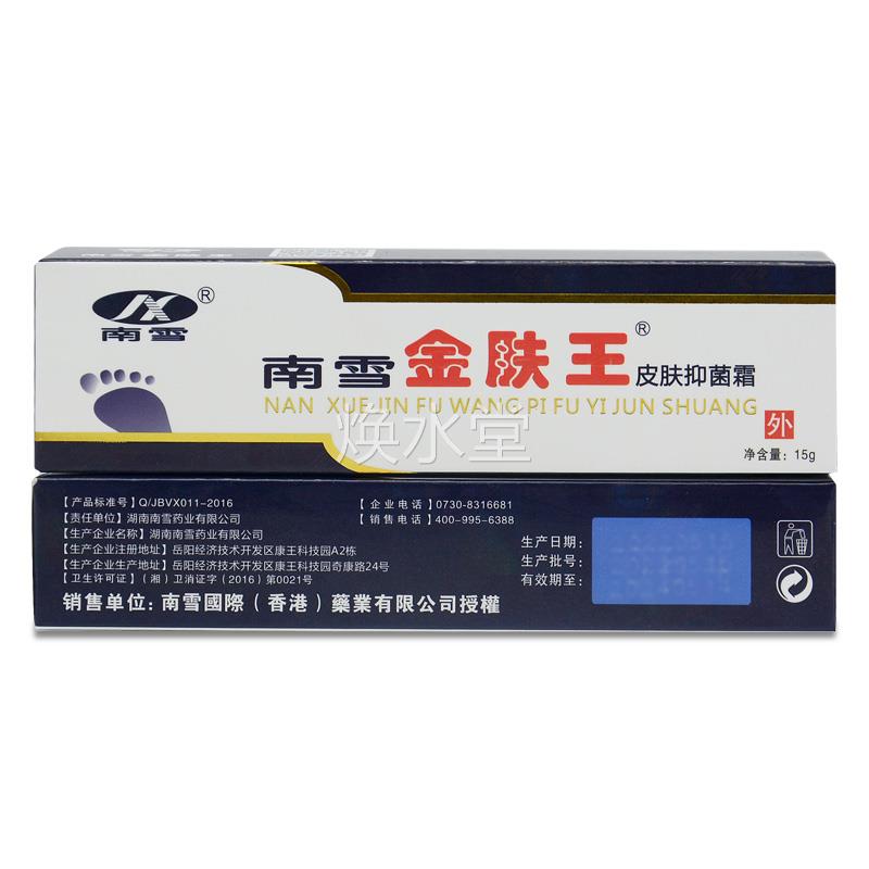 【买1送1JFL】外南雪金肤王皮抑菌霜正用品旗舰店皮肤肤软膏