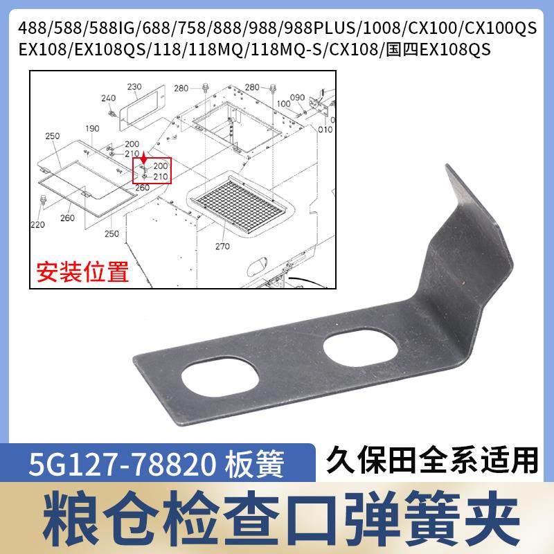 久保田收割机配件688 758 888 988粮仓上盖弹簧夹板簧固定卡,农机/农具/农膜,农机配件,淘宝优惠券,粉丝福利购,淘宝优惠卷