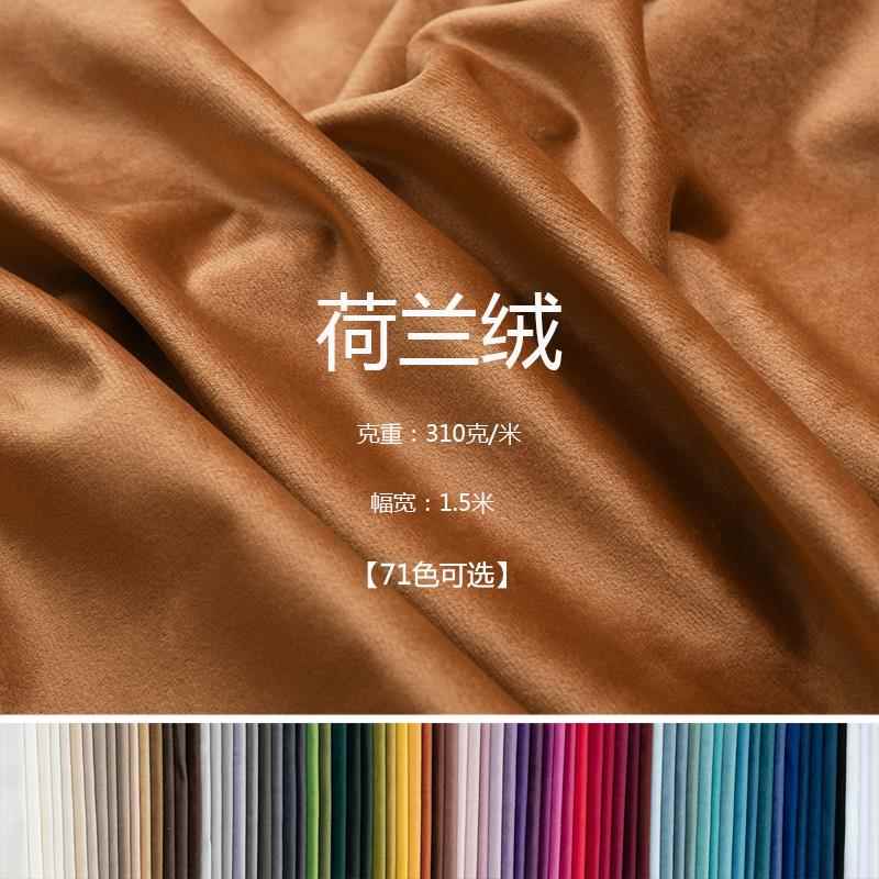 沙发布料绒布布料荷兰绒面料天鹅绒布婚庆幕布台布桌布面料抱枕布
