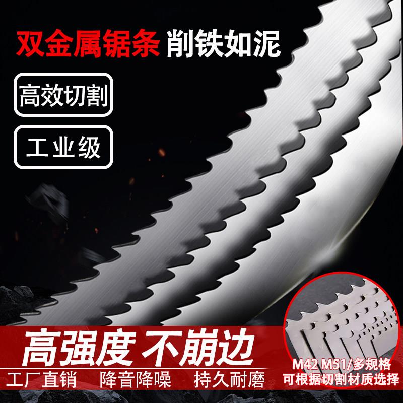 双金属带锯条M42 51工业级耐磨合金锯床切割高强度锋利减音刀具