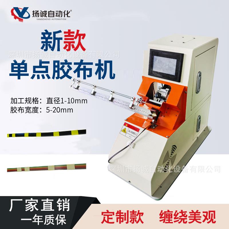 自动单点胶布机厂家直销自动裁切缠绕胶布机自动单点缠绕胶布机