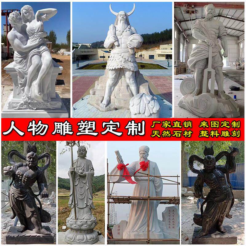 大型花岗岩石雕古代人物孔子雕塑定制汉白玉观音佛像校园广场摆件