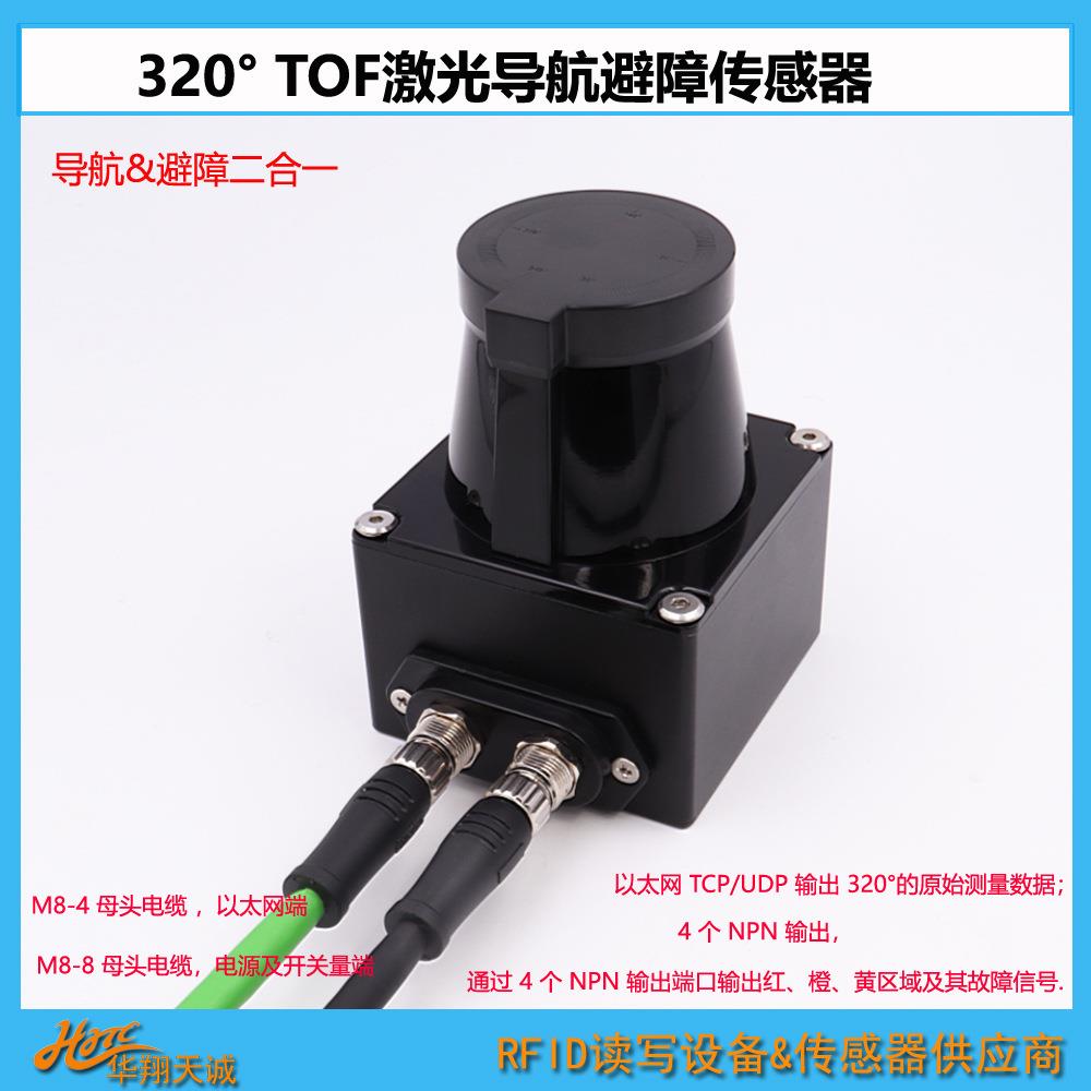 HE-05120°激光传感器AGV|AMR机器人导航定位避障雷达扫描仪