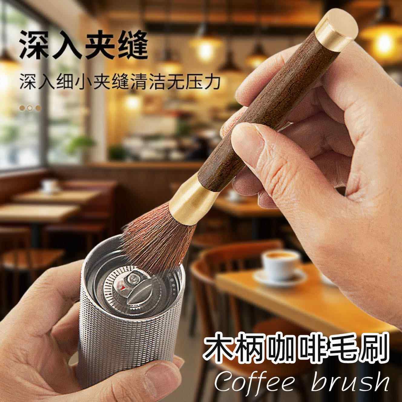 木柄黄铜咖啡粉清理刷磨豆机清洁刷咖啡吧台木柄毛刷咖啡粉刷