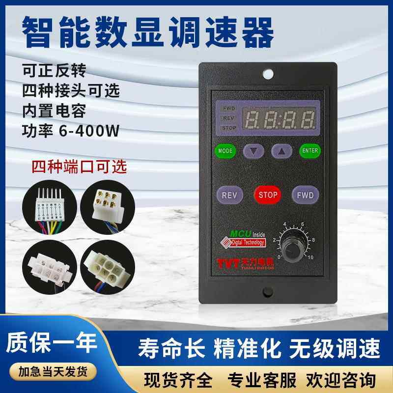 天力US52智能数显数控调速器6-200W正反转交流调速电控制器现货