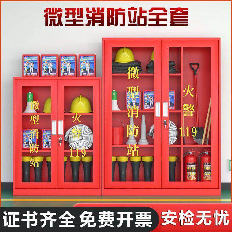 微型消防站消防柜器材全套室外工地柜应急灭火器展示箱工具消防柜