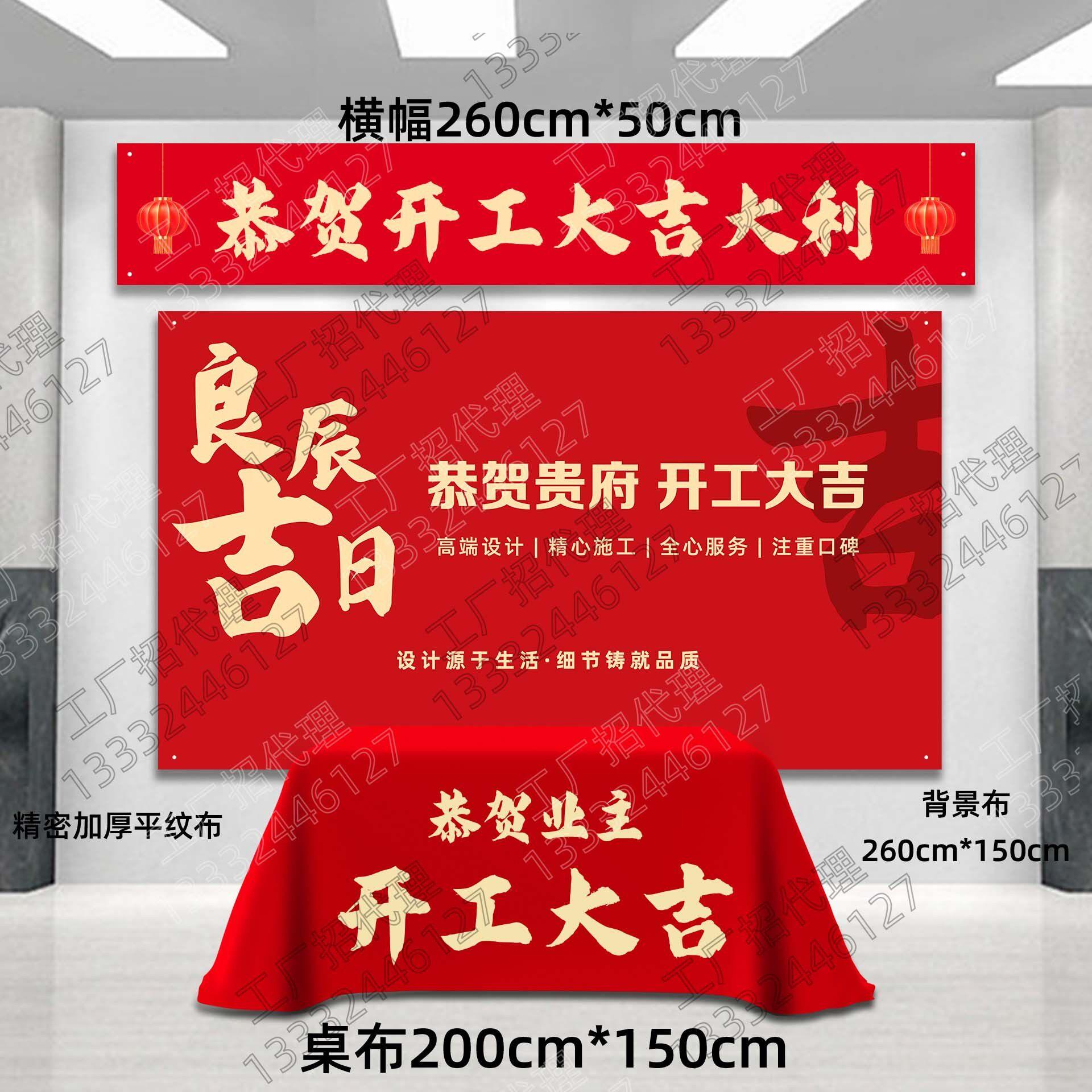 装修开 工仪式用品全套横幅桌子布装饰公司开 工桌布工地新房红布