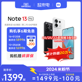 指定点抢Redmi Note 13 Pro手机小米2亿像素拍照智能手机红米备用note小米13