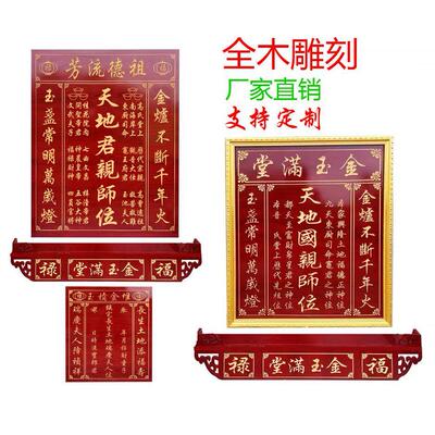 农村堂屋中堂牌匾挂壁家神牌香火桌神位神榜壁挂式神台神龛供奉台