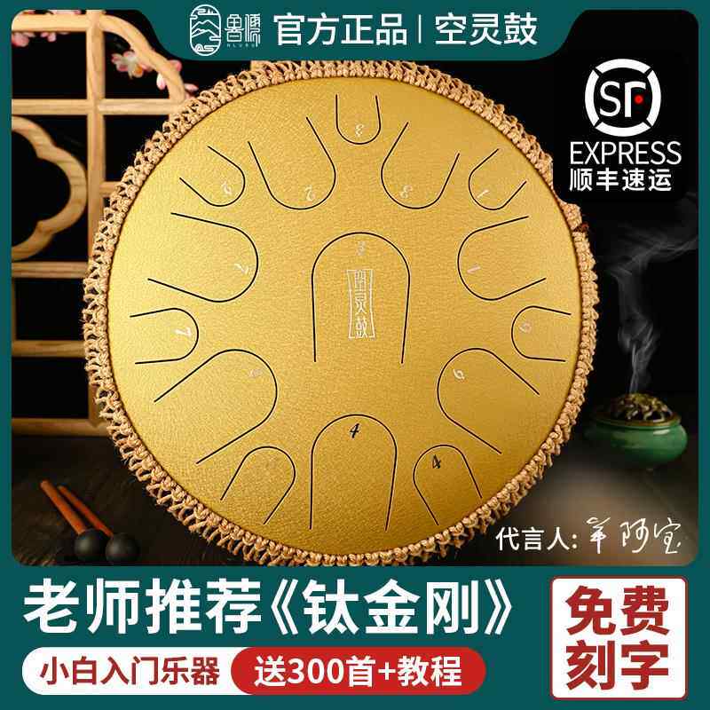正品鲁儒华藏青1蜀2寸13音钢舌鼓莲花初鼓手碟鲁儒专业学乐器人气
