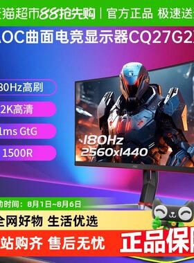 AOC27英寸180Hz电竞2K高清CQ27G2X台式电脑萤幕