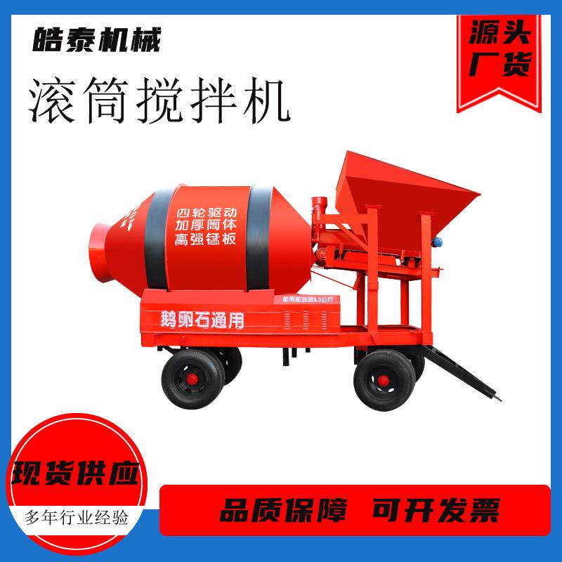 JZC350混凝土搅拌机全自动上料翻斗搅拌机水泥砂浆小型滚筒搅拌机