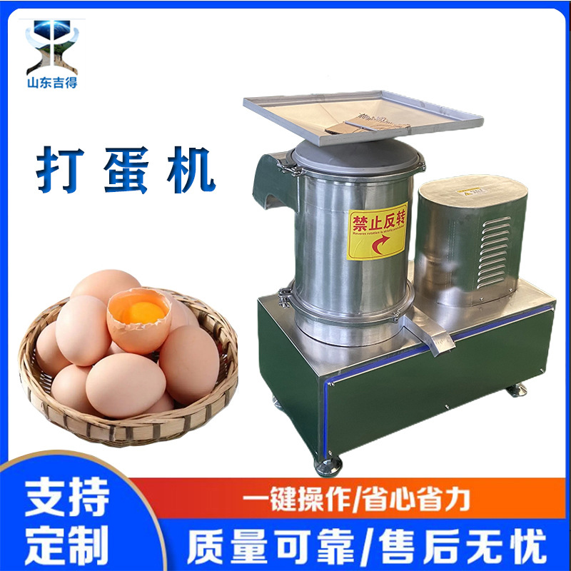 商用蛋糕房专用磕蛋机 不锈钢鸡蛋蛋壳蛋液分离机 离心式甩蛋机